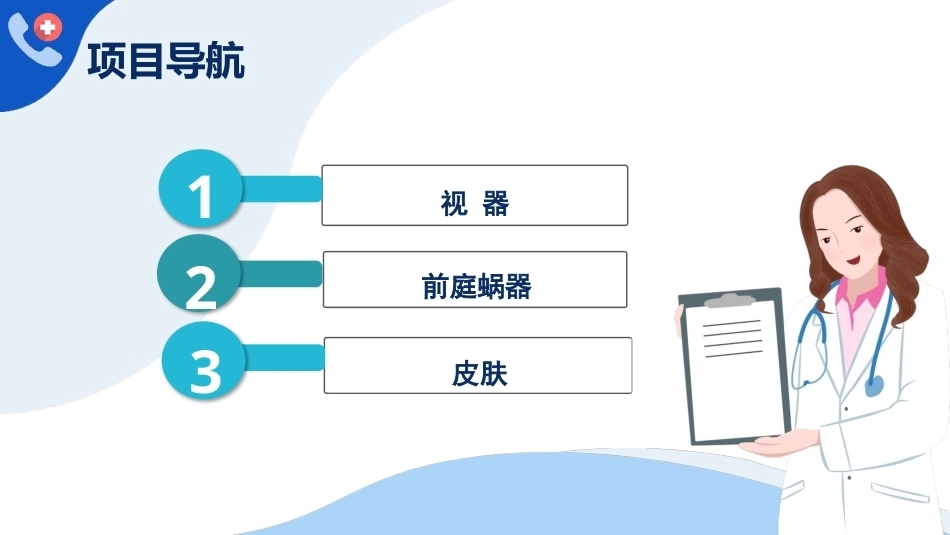 解剖学基础：感觉器PPT教学课件.pptx_第3页