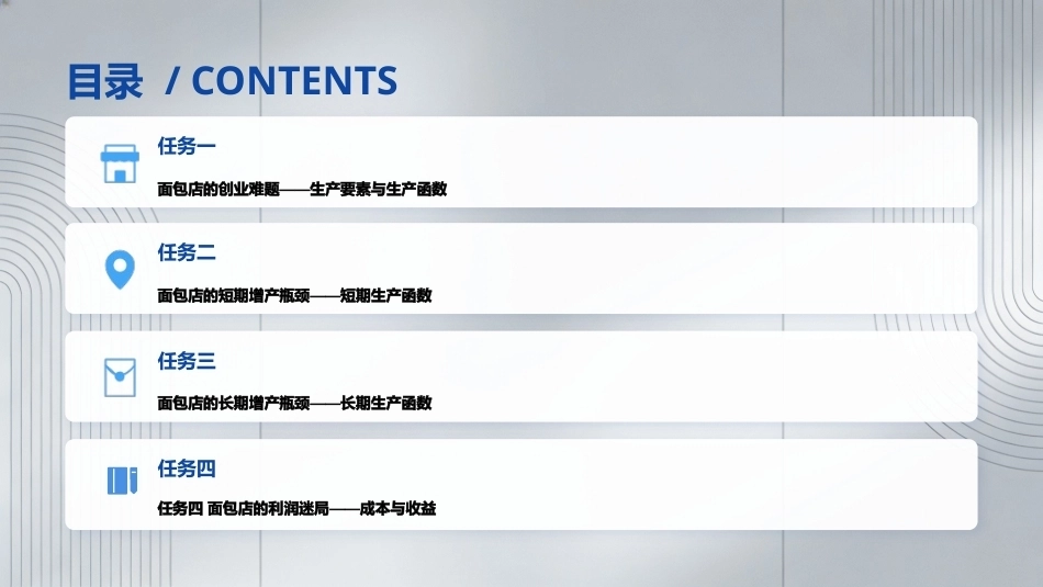 经济学基础：创业者的生存手册PPT教学课件.pptx_第2页