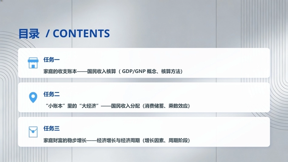 经济学基础：国家财富的记账本PPT教学课件.pptx_第2页