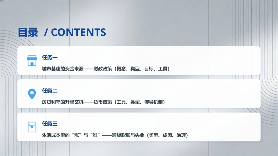 经济学基础：经济调控的工具箱PPT教学课件.pptx_第2页