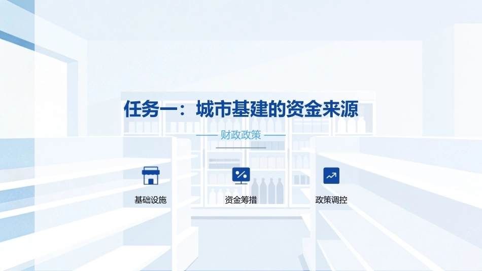 经济学基础：经济调控的工具箱PPT教学课件.pptx_第3页