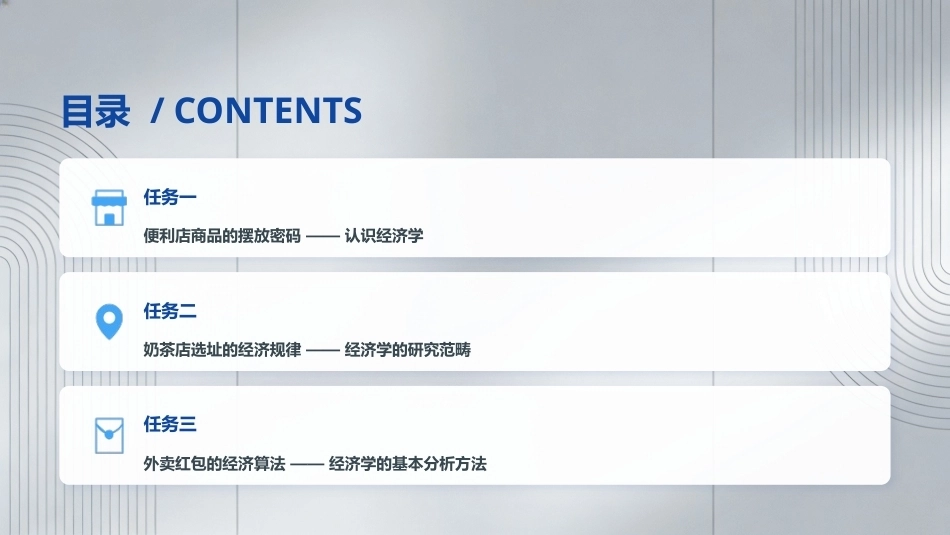 经济学基础：经济学入门试练PPT教学课件.pptx_第2页