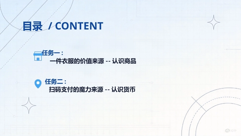 经济学基础：商品与货币的探秘之旅PPT教学课件.pptx_第2页