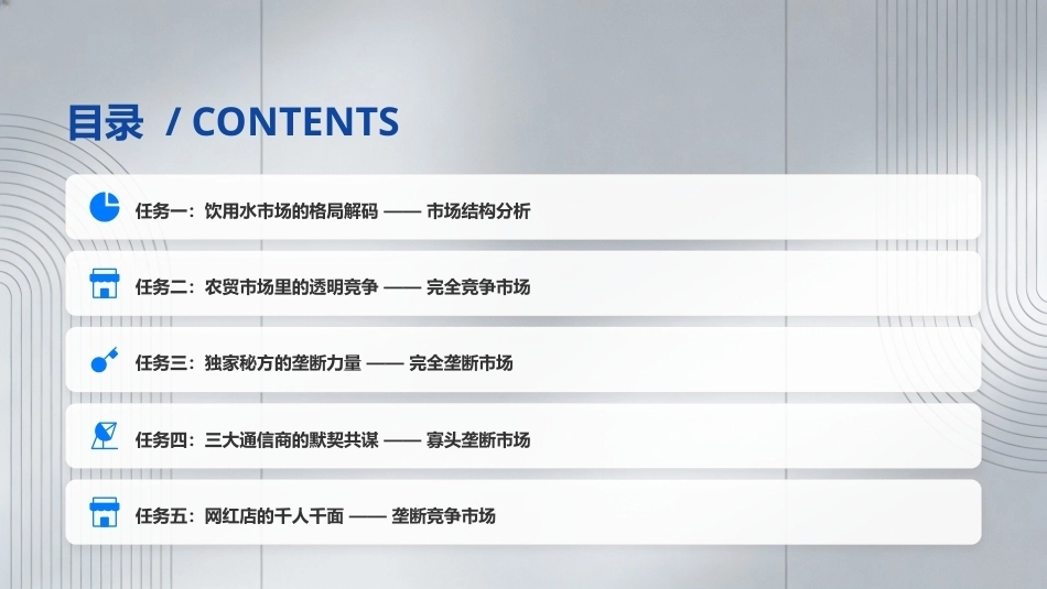 经济学基础：市场结构的多元形态PPT教学课件.pptx_第2页