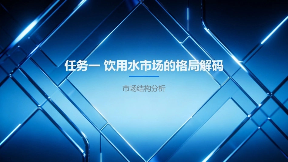 经济学基础：市场结构的多元形态PPT教学课件.pptx_第3页