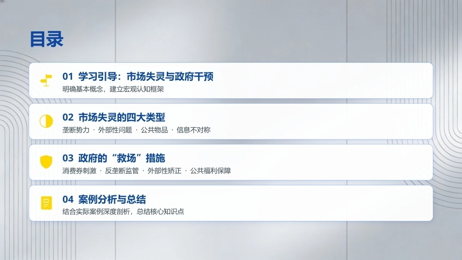 经济学基础：市场失灵的应对之策PPT教学课件.pptx_第2页