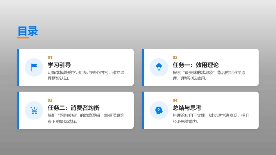 经济学基础：消费达人的购物秘诀PPT教学课件.pptx_第2页