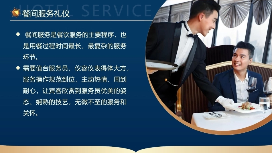 酒店服务礼仪：餐间服务礼仪PPT教学课件.pptx_第2页