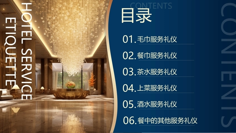 酒店服务礼仪：餐间服务礼仪PPT教学课件.pptx_第3页