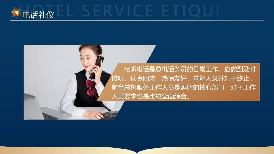 酒店服务礼仪：电话礼仪PPT教学课件.pptx_第2页