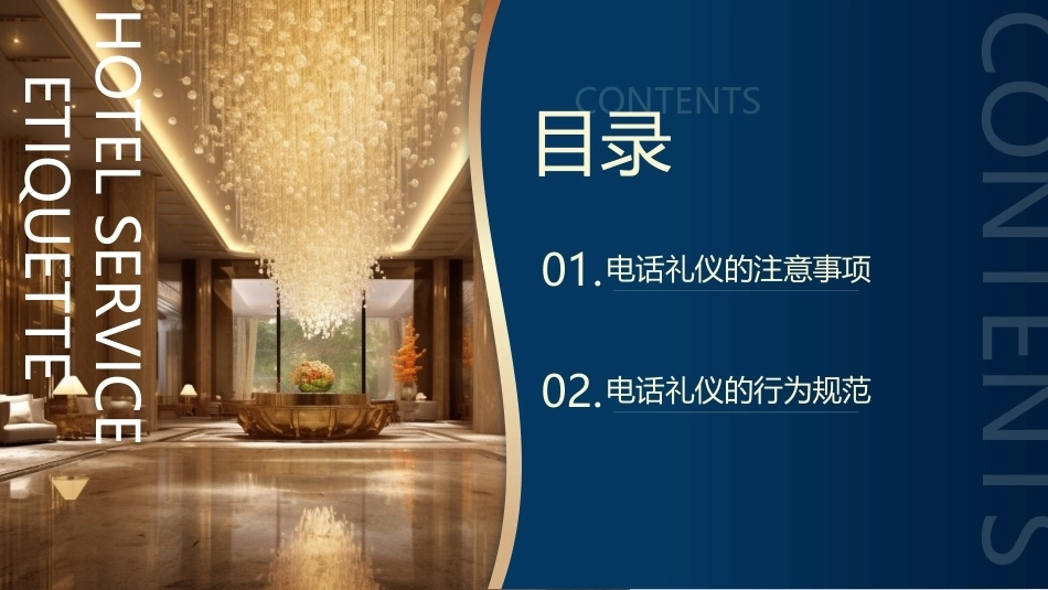 酒店服务礼仪：电话礼仪PPT教学课件.pptx_第3页