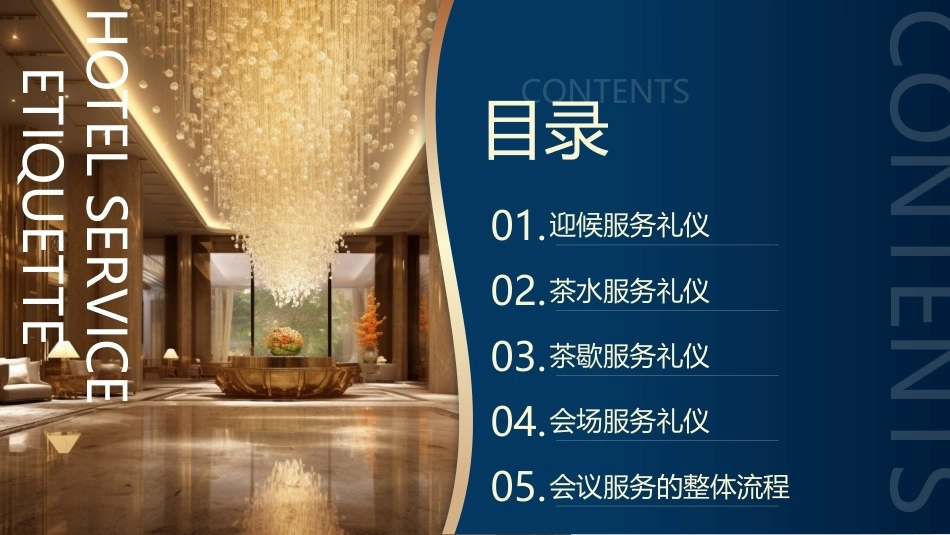 酒店服务礼仪：会间服务礼仪PPT教学课件.pptx_第2页