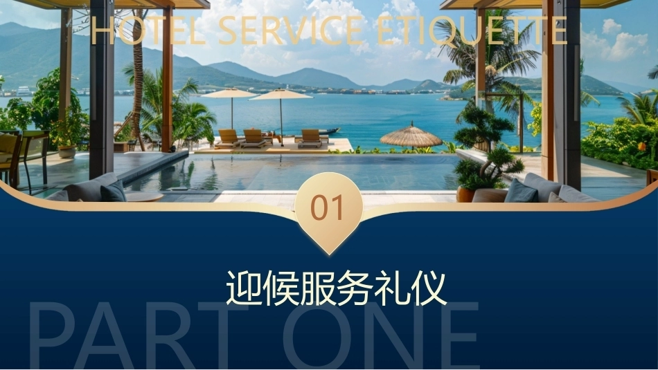 酒店服务礼仪：会间服务礼仪PPT教学课件.pptx_第3页