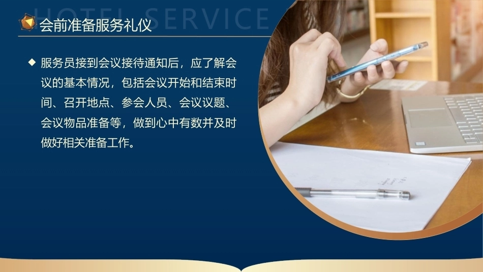 酒店服务礼仪：会前准备服务礼仪PPT教学课件.pptx_第3页