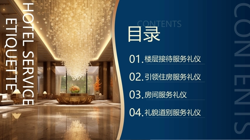 酒店服务礼仪：客房接待服务礼仪PPT教学课件.pptx_第2页