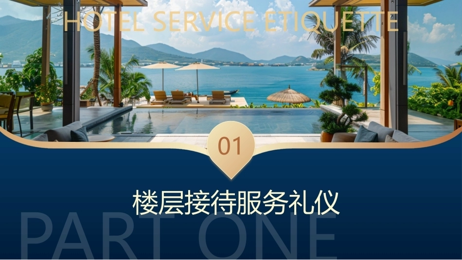 酒店服务礼仪：客房接待服务礼仪PPT教学课件.pptx_第3页