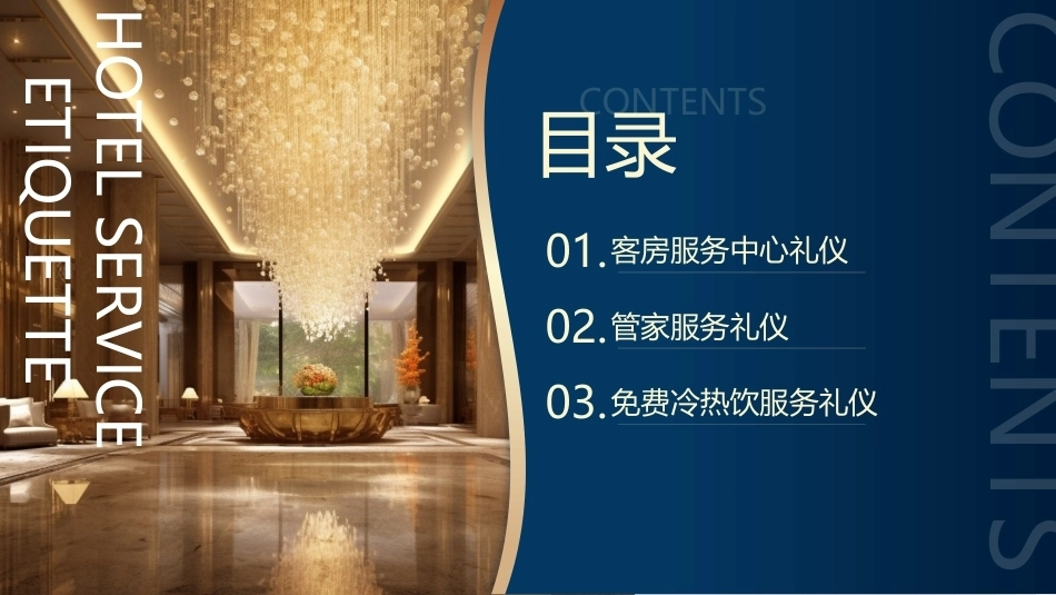 酒店服务礼仪：客房日常服务礼仪PPT教学课件.pptx_第2页