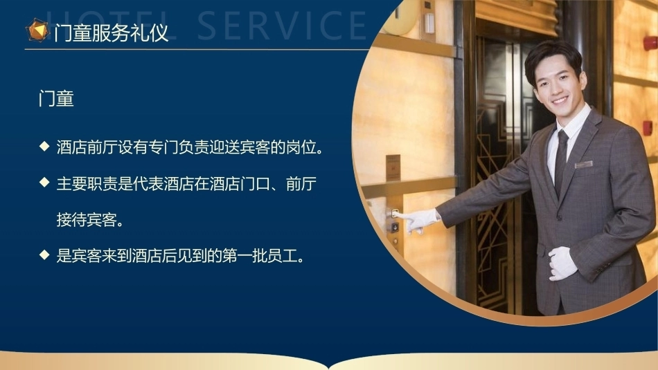 酒店服务礼仪：门童服务礼仪PPT教学课件.pptx_第2页