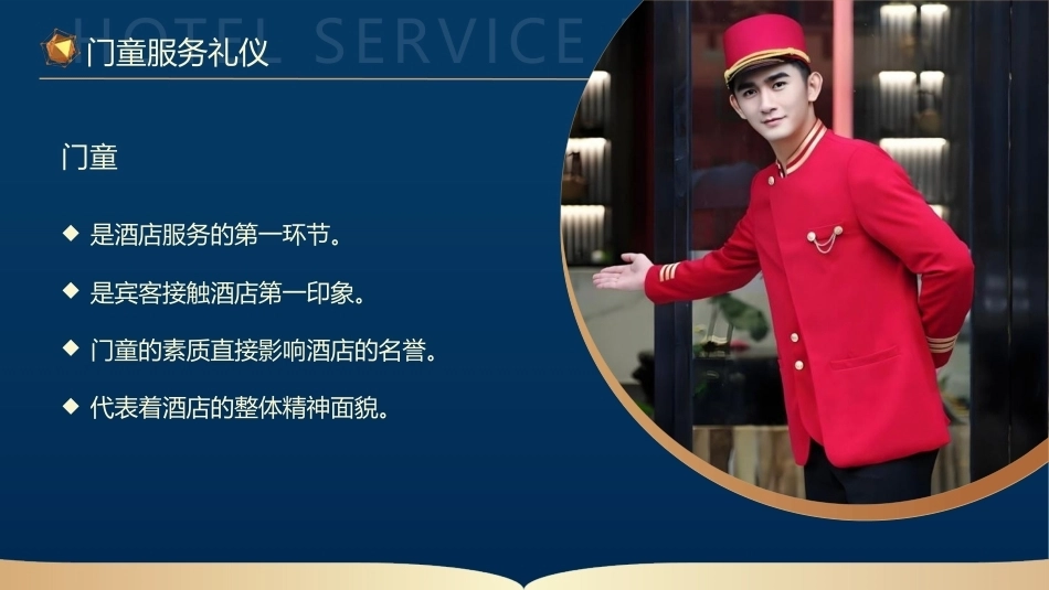 酒店服务礼仪：门童服务礼仪PPT教学课件.pptx_第3页