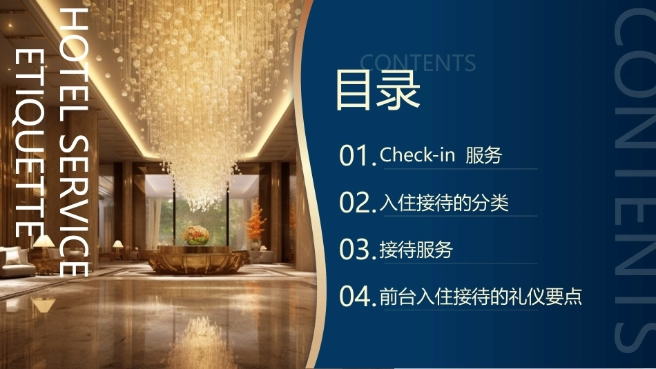 酒店服务礼仪：入住接待服务礼仪PPT教学课件.pptx_第2页