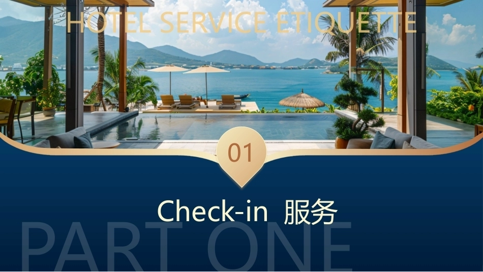 酒店服务礼仪：入住接待服务礼仪PPT教学课件.pptx_第3页