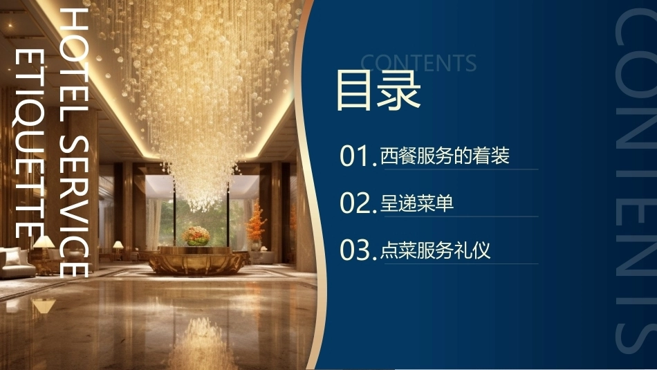 酒店服务礼仪：西餐点菜服务礼仪PPT教学课件.pptx_第2页