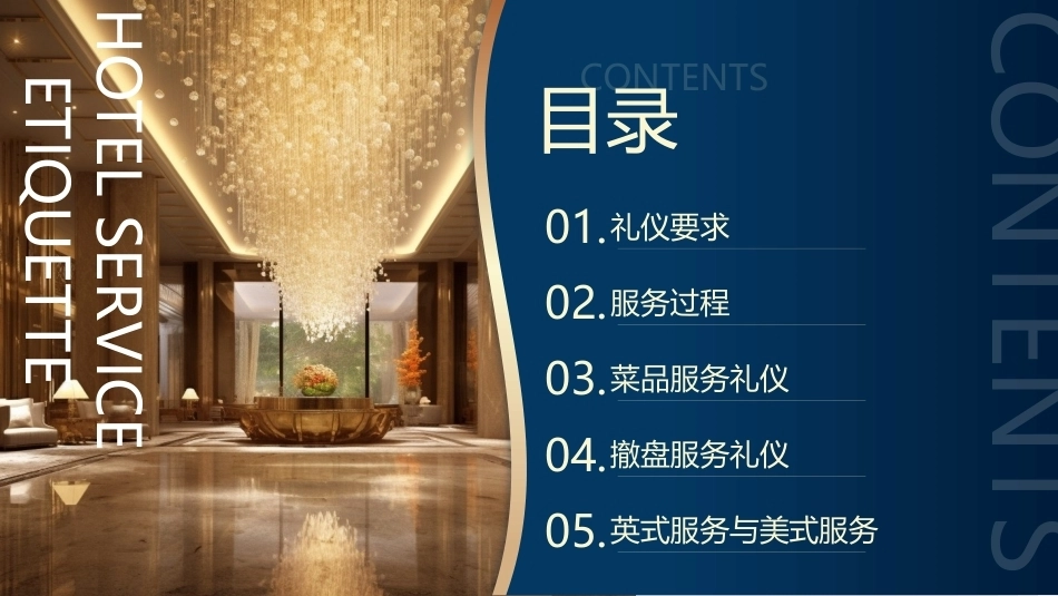 酒店服务礼仪：西餐席间服务礼仪PPT教学课件.pptx_第2页