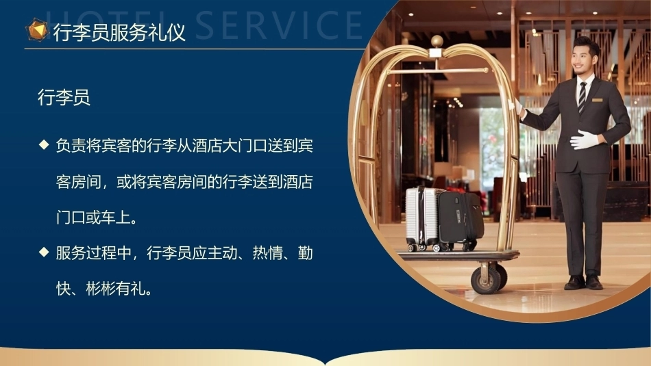 酒店服务礼仪：行李员服务礼仪PPT教学课件.pptx_第2页