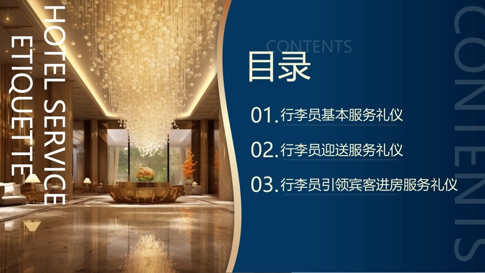 酒店服务礼仪：行李员服务礼仪PPT教学课件.pptx_第3页