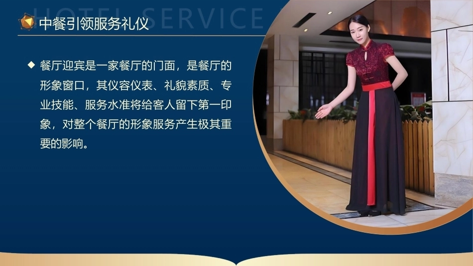 酒店服务礼仪：中餐引领服务礼仪PPT教学课件.pptx_第2页