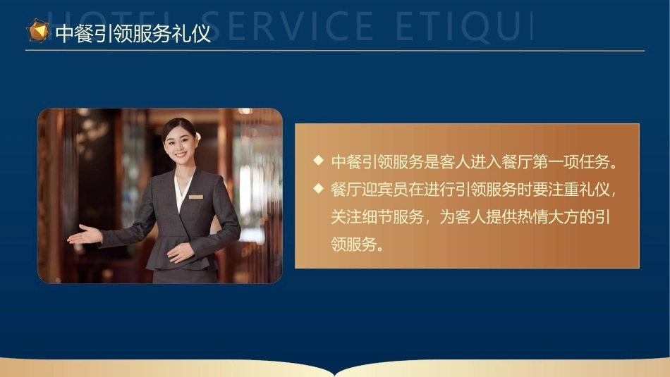 酒店服务礼仪：中餐引领服务礼仪PPT教学课件.pptx_第3页