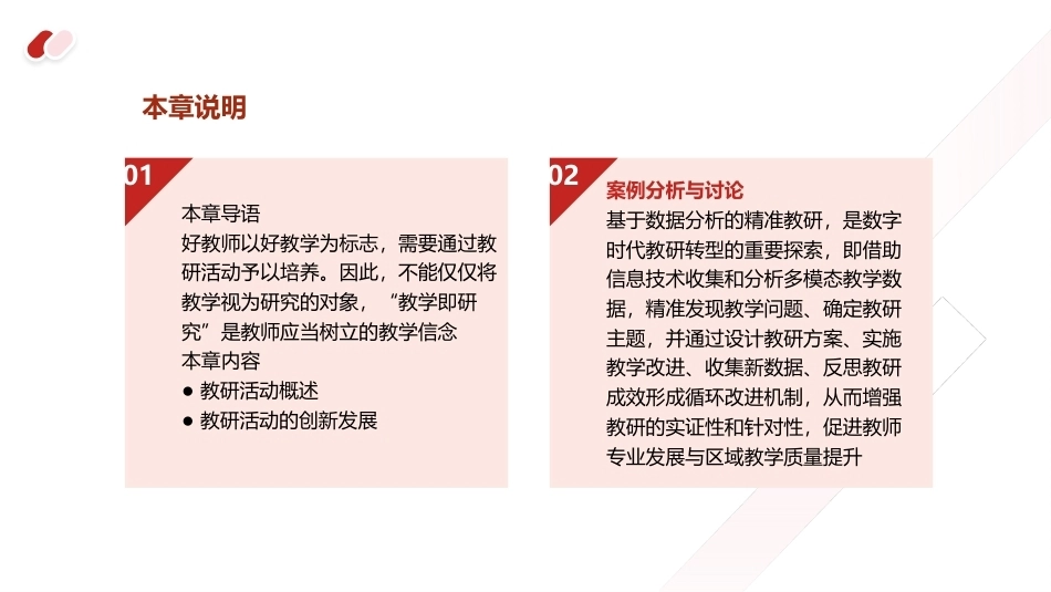 课程与教学论：教研活动PPT教学课件.pptx_第3页