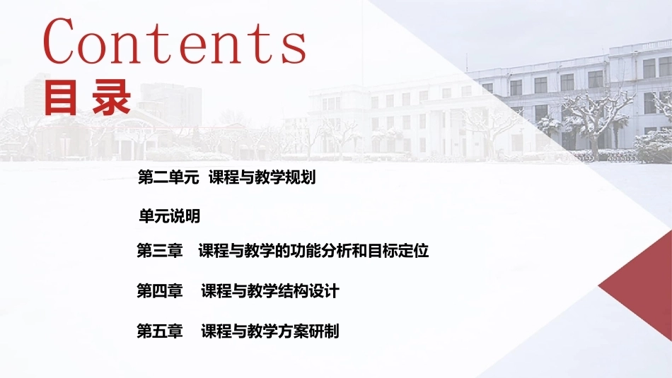 课程与教学论：课程与教学的功能分析和目标定位PPT教学课件.pptx_第2页