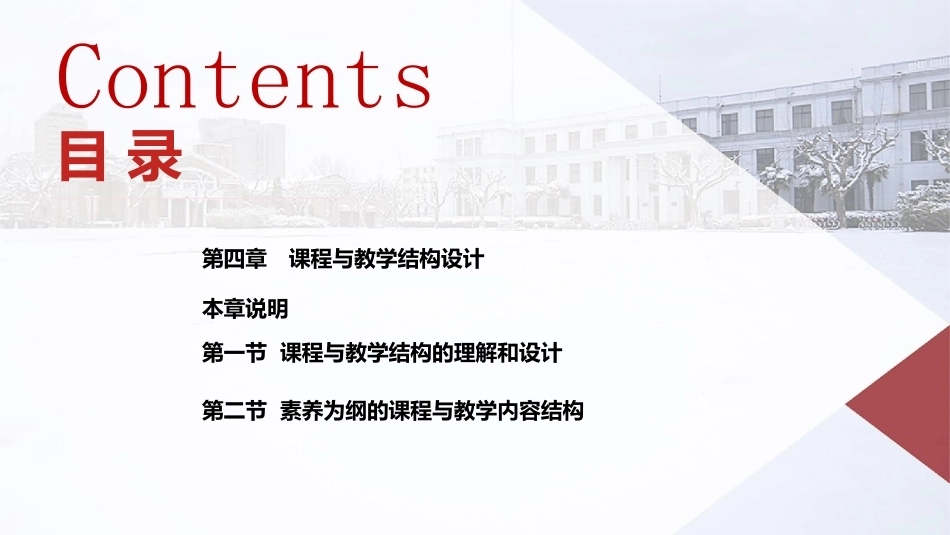 课程与教学论：课程与教学结构设计PPT教学课件.pptx_第2页