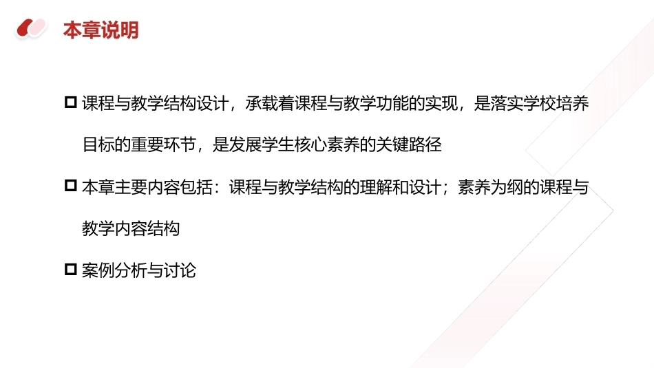 课程与教学论：课程与教学结构设计PPT教学课件.pptx_第3页
