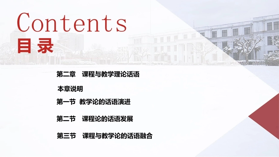 课程与教学论：课程与教学理论话语PPT教学课件.pptx_第2页