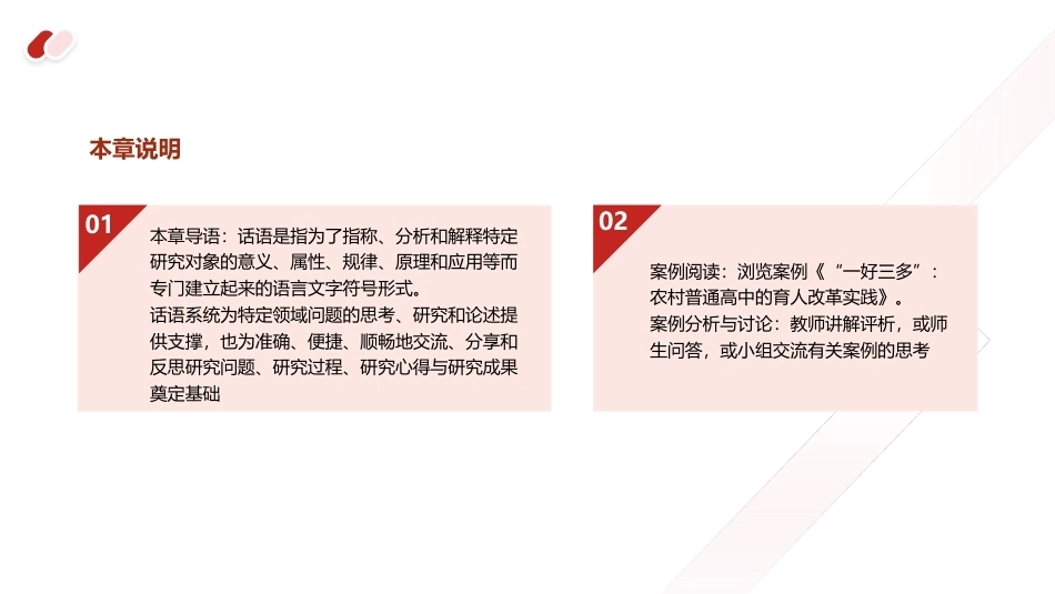 课程与教学论：课程与教学理论话语PPT教学课件.pptx_第3页