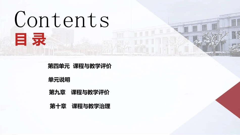 课程与教学论：课程与教学评价PPT教学课件.pptx_第2页