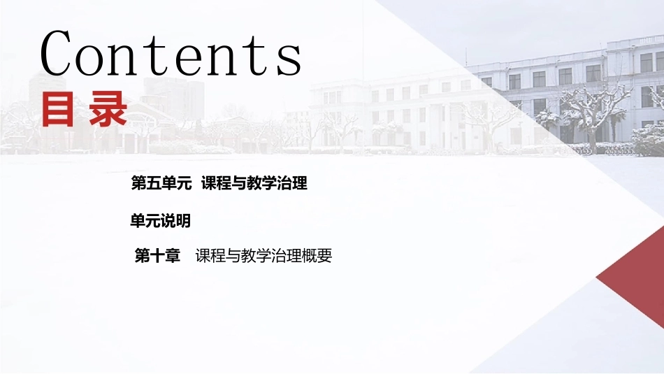 课程与教学论：课程与教学治理PPT教学课件.pptx_第2页