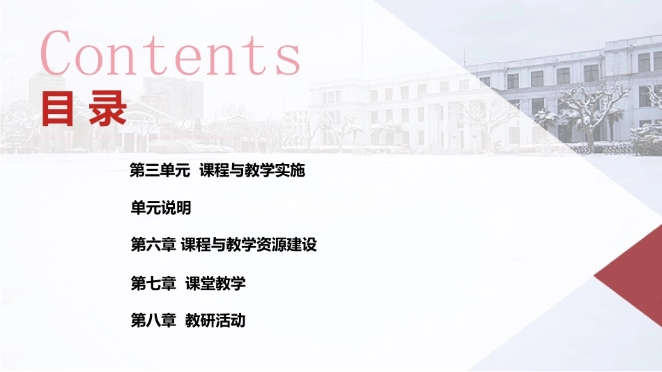 课程与教学论：课程与教学资源建设PPT教学课件.pptx_第2页