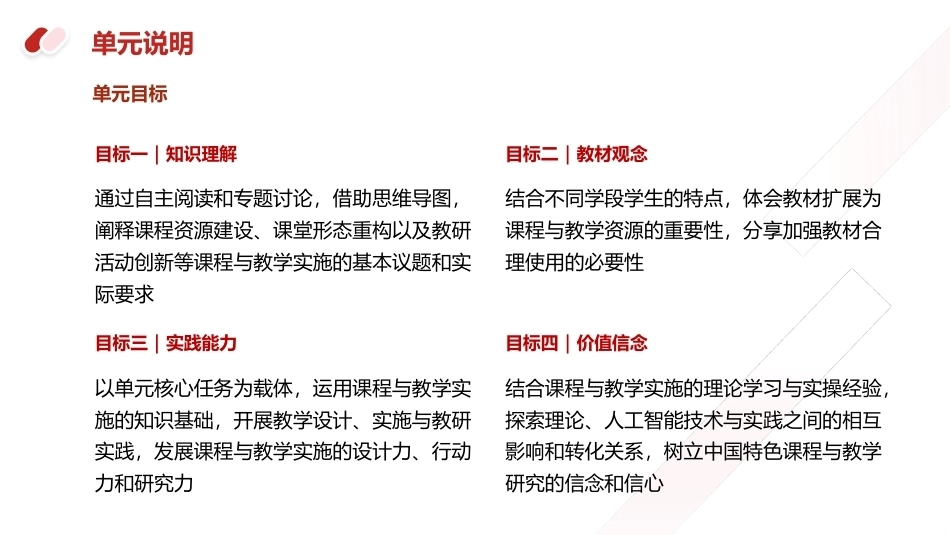 课程与教学论：课程与教学资源建设PPT教学课件.pptx_第3页