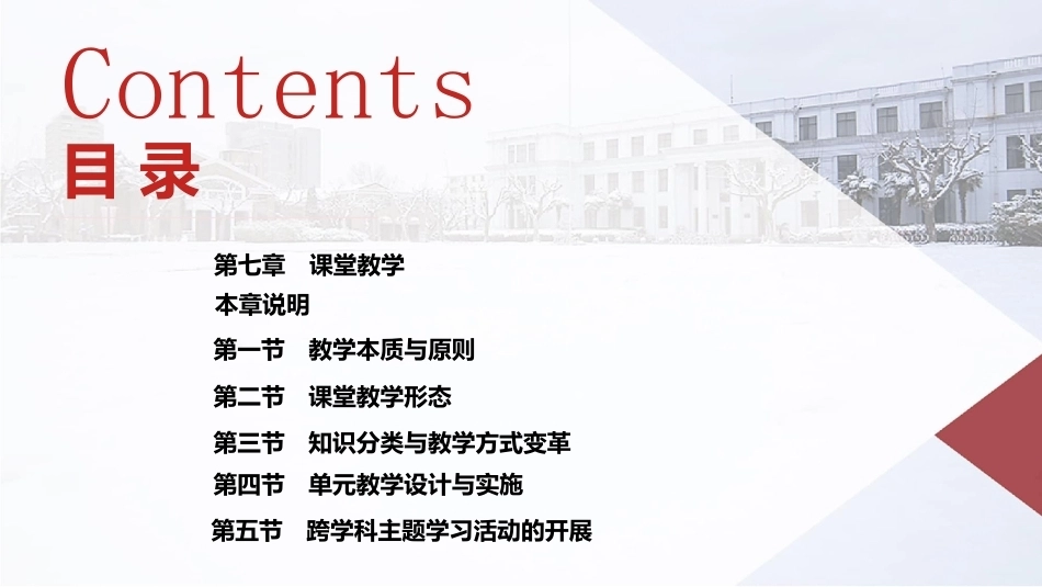 课程与教学论：课堂教学PPT教学课件.pptx_第2页