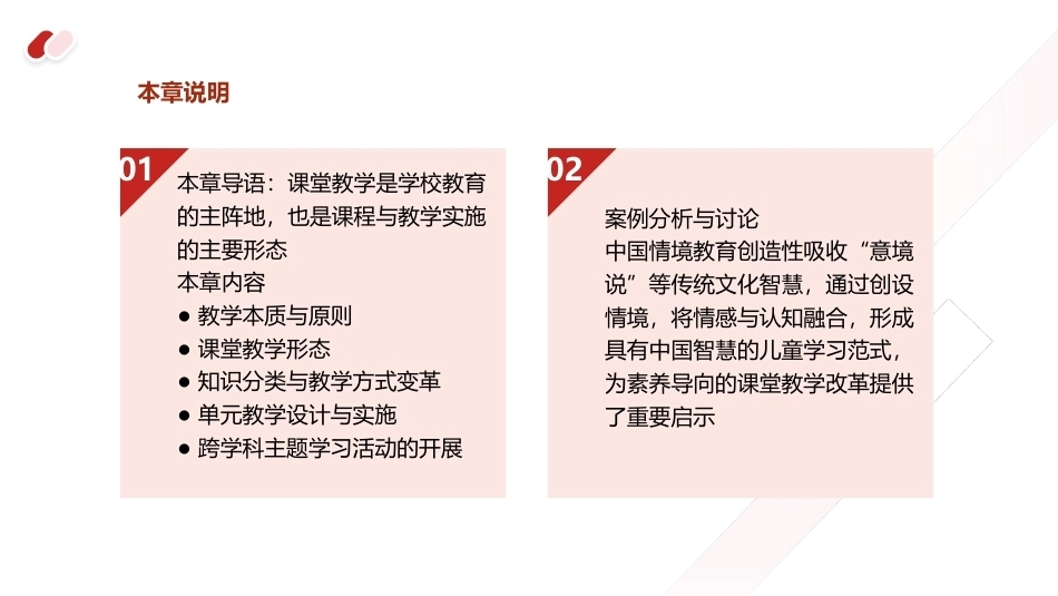 课程与教学论：课堂教学PPT教学课件.pptx_第3页