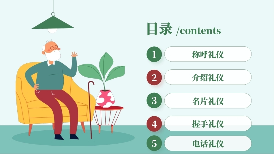 老年服务礼仪与沟通：老年服务从业人员人际交往礼仪PPT教学课件.pptx_第2页