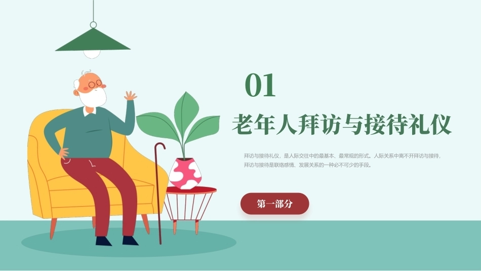 老年服务礼仪与沟通：老年服务从业人员商业服务礼仪PPT教学课件.pptx_第3页