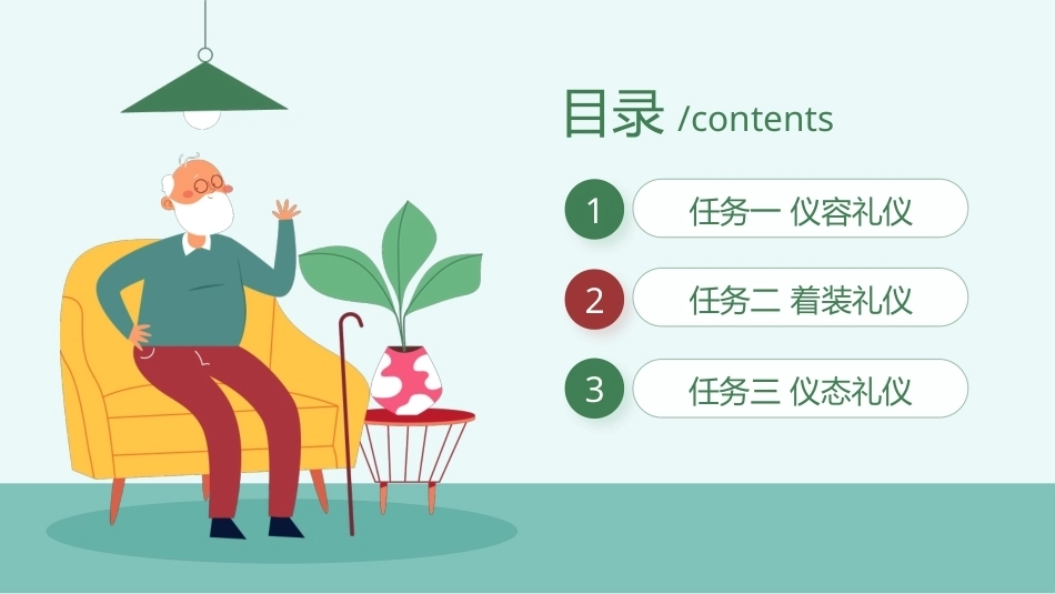 老年服务礼仪与沟通：老年服务从业人员形象礼仪PPT教学课件.pptx_第2页