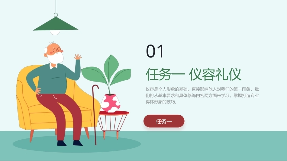 老年服务礼仪与沟通：老年服务从业人员形象礼仪PPT教学课件.pptx_第3页