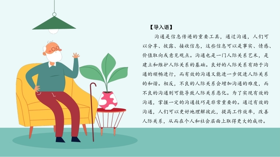 老年服务礼仪与沟通：老年服务中的沟通PPT教学课件.pptx_第3页