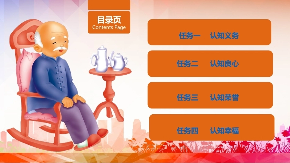 老年服务伦理与礼仪：了解老年服务伦理范畴PPT教学课件.pptx_第2页