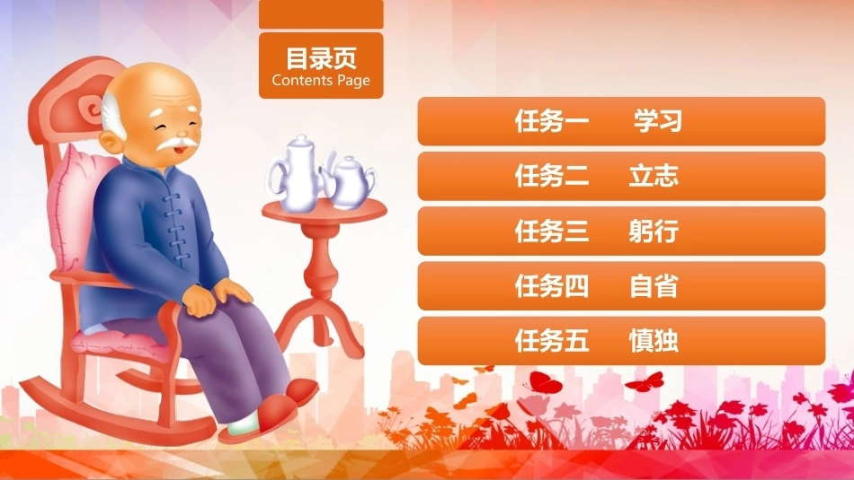 老年服务伦理与礼仪：培养老年服务伦理修养PPT教学课件.pptx_第2页